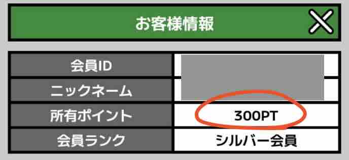 「うまこみゅ」のポイント還元